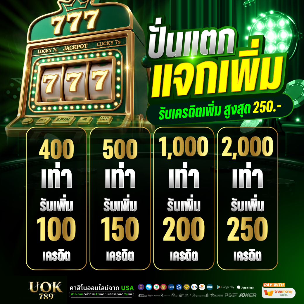 🍀ปั่นแตก รับเพิ่ม 2,000 เท่า🍀