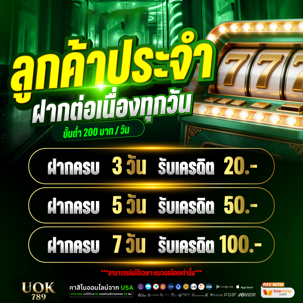 🍀ฝากประจำต่อเนื่อง 7 วัน🍀
