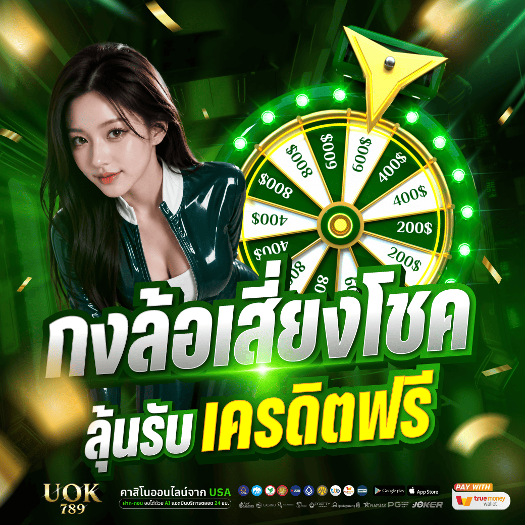 🍀ฝาก 100 หมุนฟรี 1 ครั้ง🍀