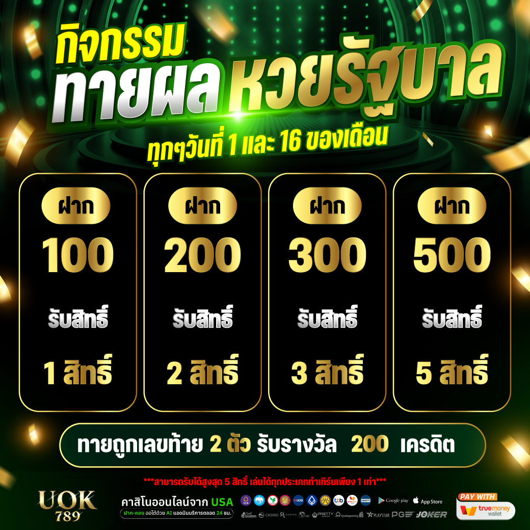 🍀ทายผลหวยยอดฝาก🍀